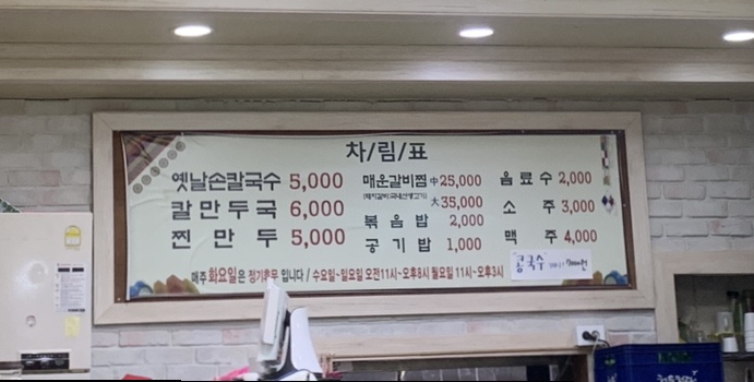 찬우물옛날손칼국수 이미지