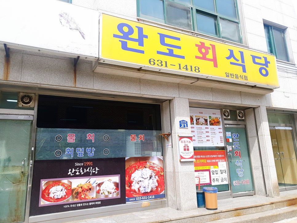 완도회식당 이미지