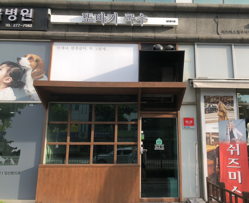 또바기국수 이미지