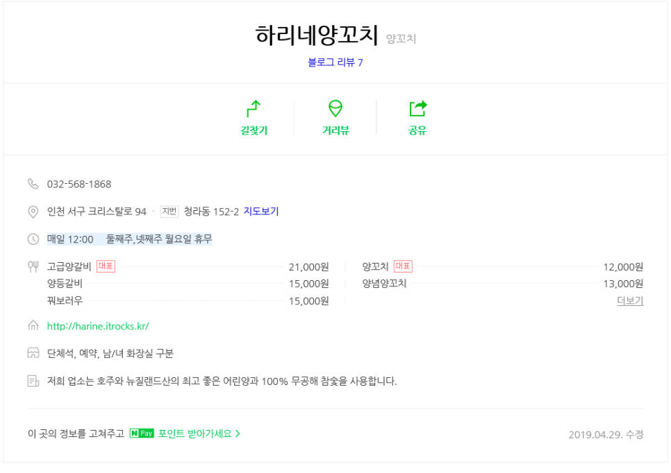 하리네양꼬치 이미지