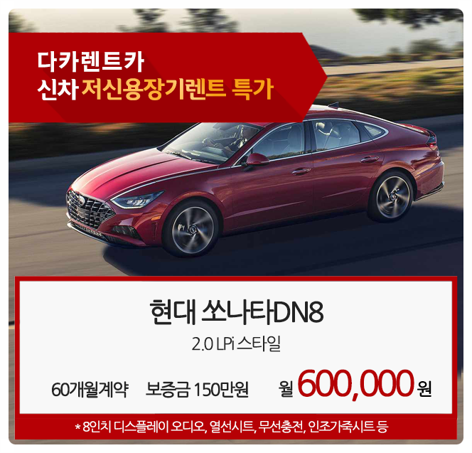다카렌터카 이미지