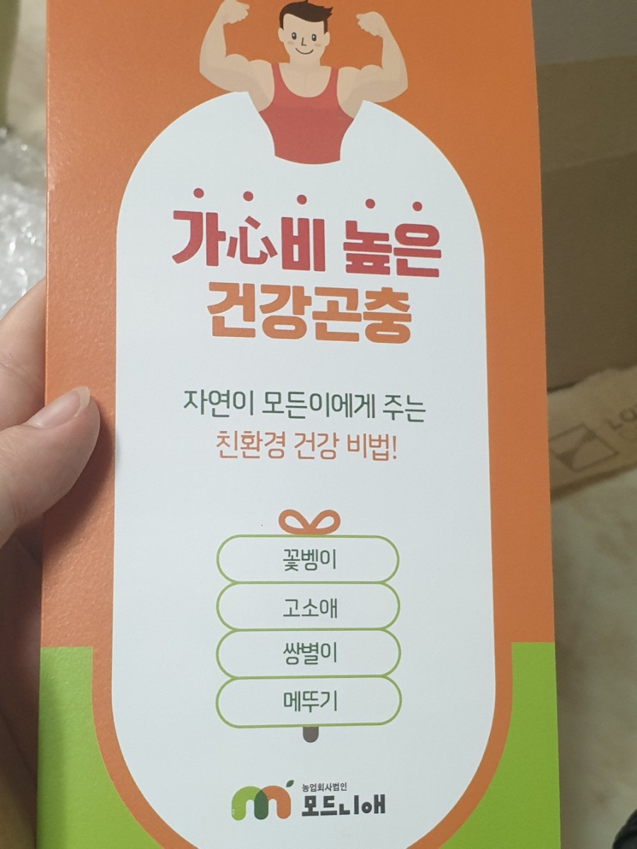 모드니애슈퍼푸드 이미지