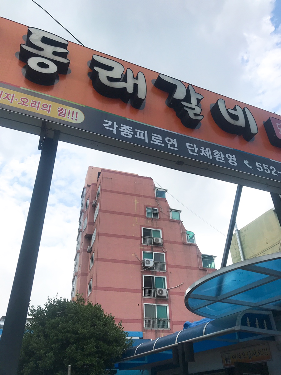 시골된장갈비 이미지