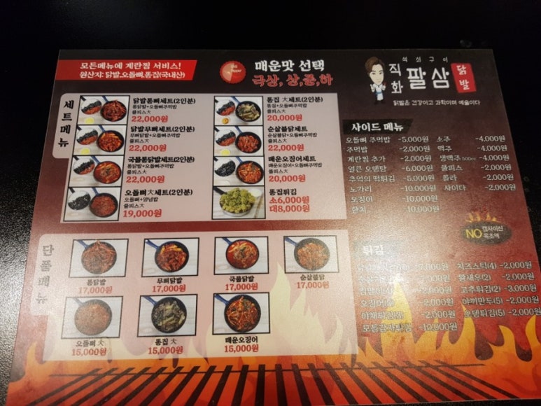 팔삼포차 이미지