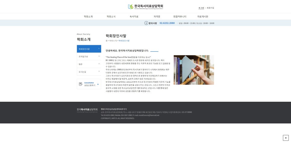 한국독서치료상담학회 이미지