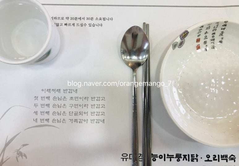 유대경능이누룽지닭오리백숙 이미지