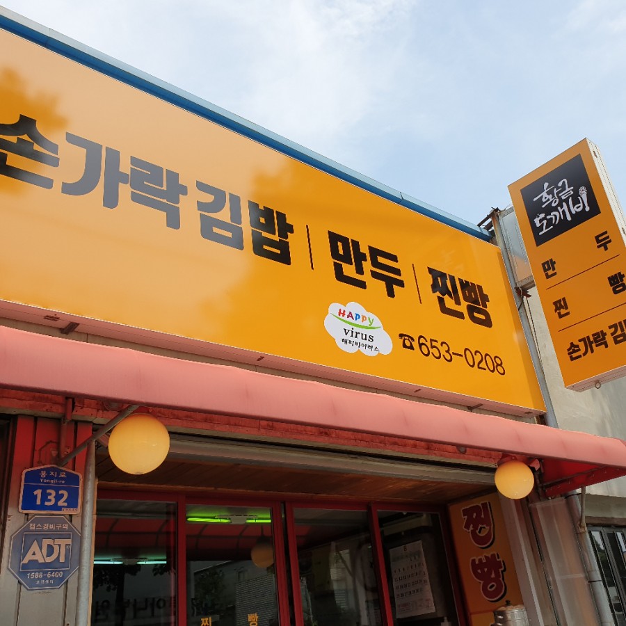 황금손왕만두 이미지