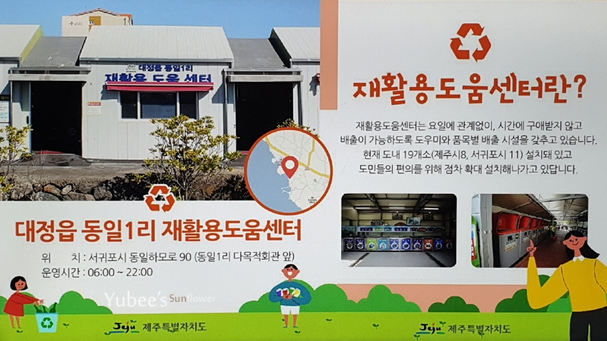 동일재활용센터 이미지