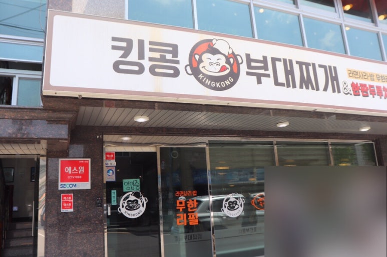킹콩부대찌개(북정점) 이미지