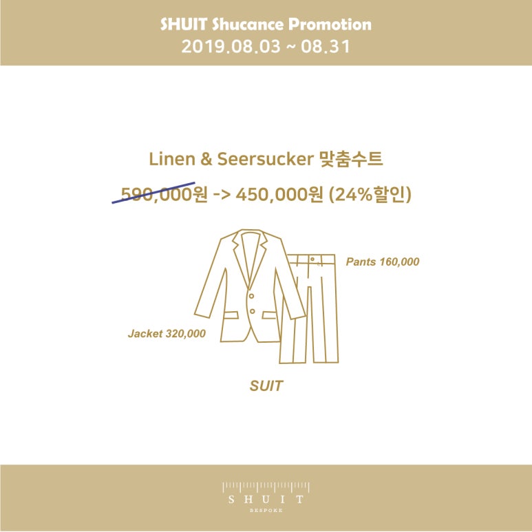 슈트(SHUIT) 이미지