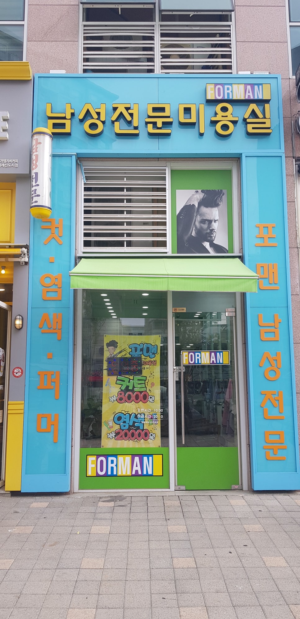 포맨남성미용실 이미지
