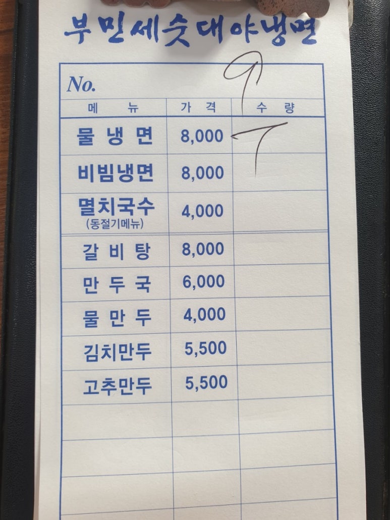 부민세숫대야냉면용암동 이미지