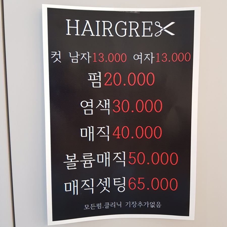 헤어그레 이미지