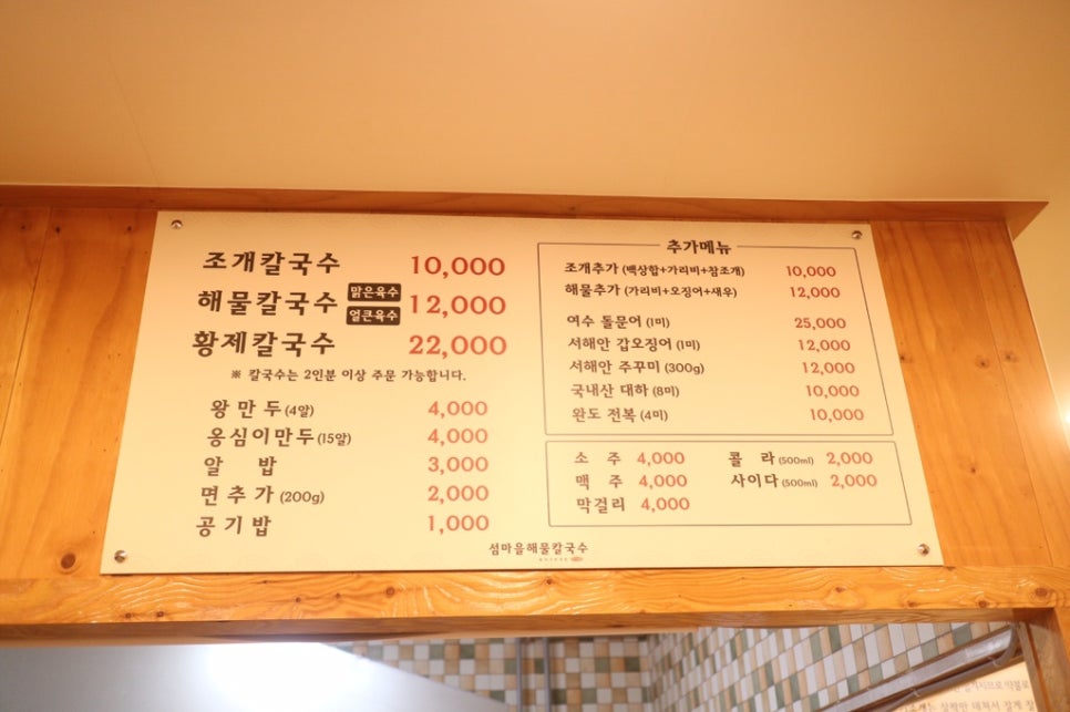 섬마을해물칼국수 이미지