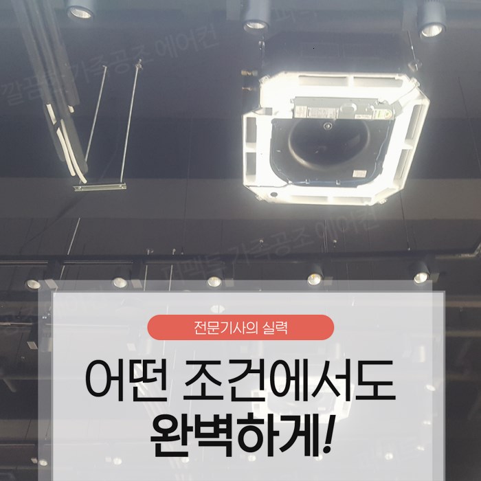 에어컨냉난방기천정형시스템에어컨판매이전설치 이미지