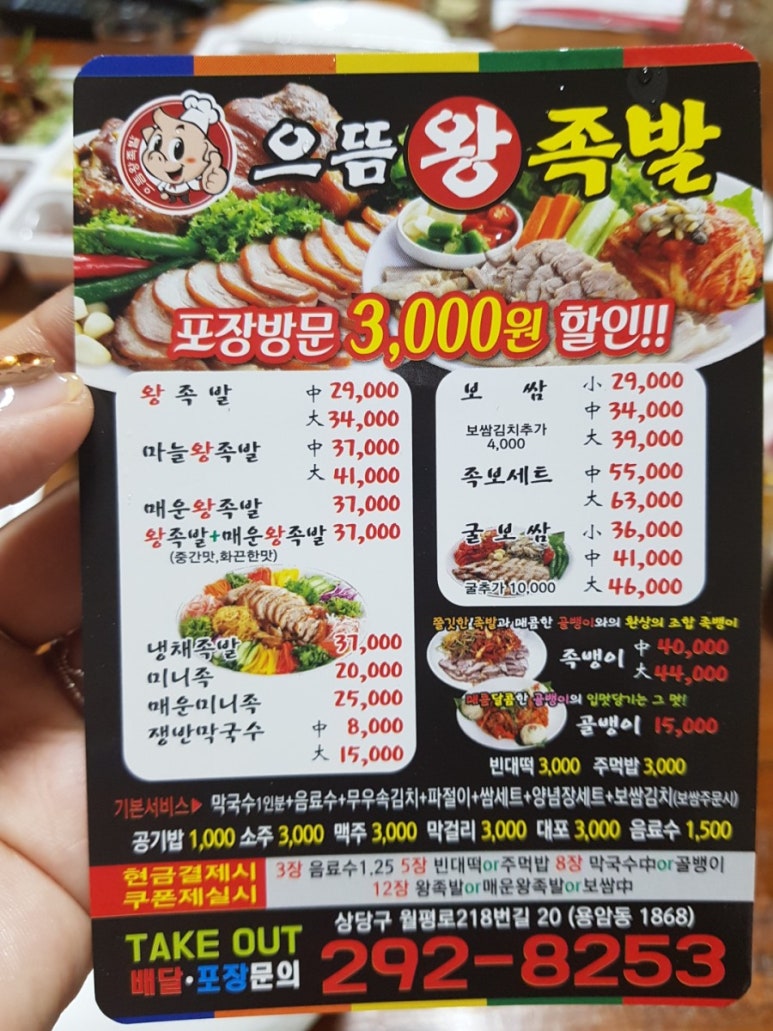 으뜸왕족발 이미지