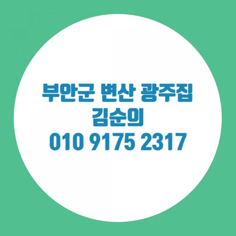 광주집 이미지