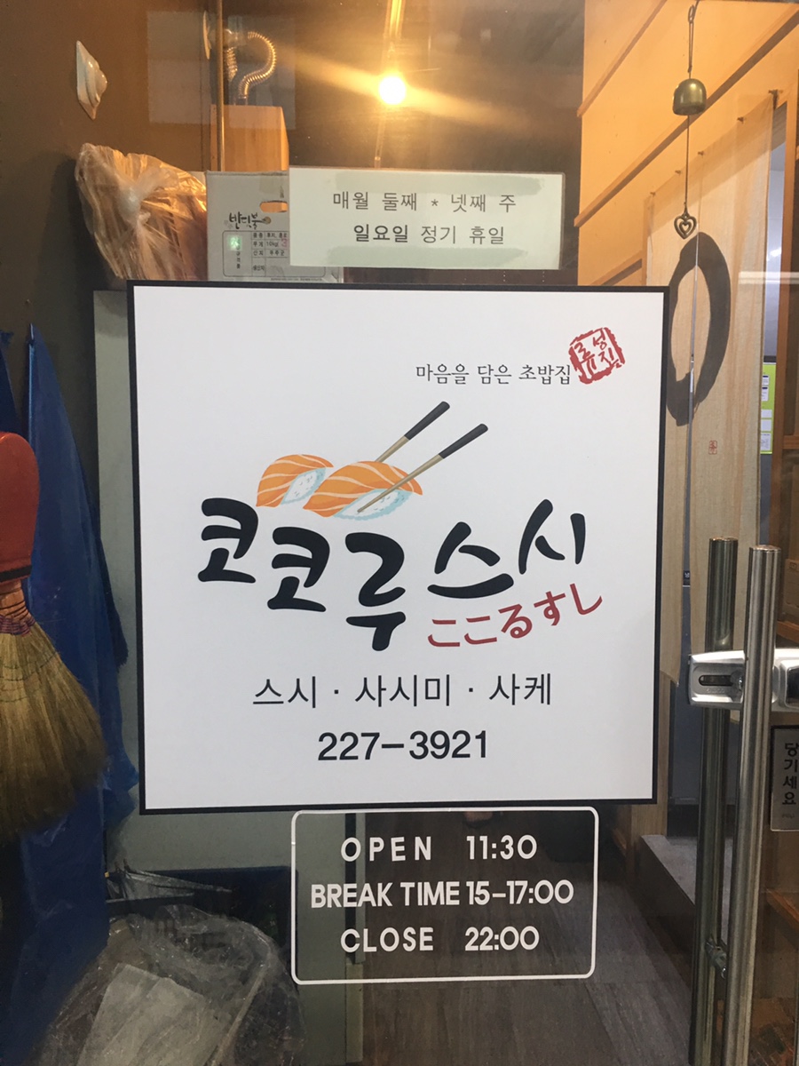 코코루스시 이미지