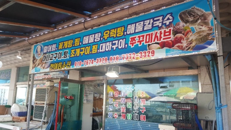 아름수산 이미지