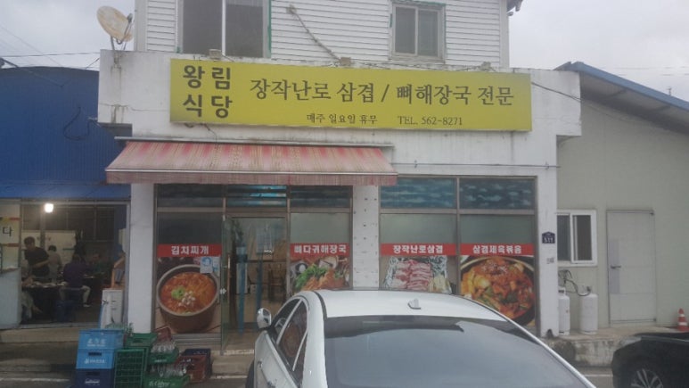 수복삼겹식당 이미지