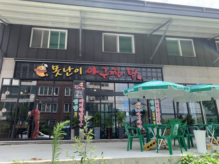 못난이 아구찜.탕 이미지