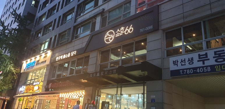 소호66 이미지