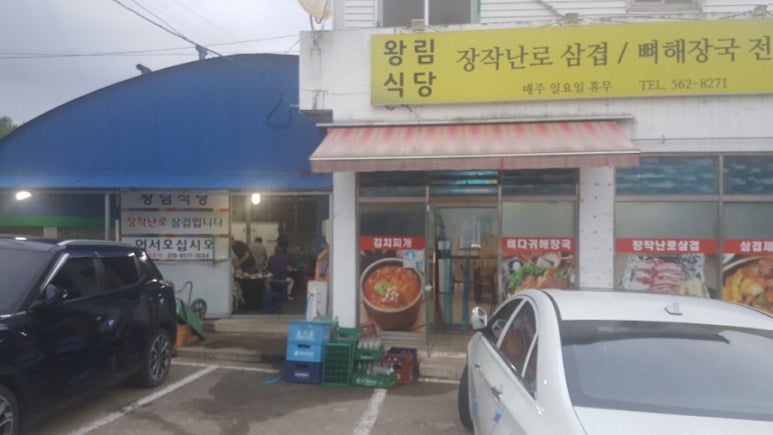 수복삼겹식당 이미지