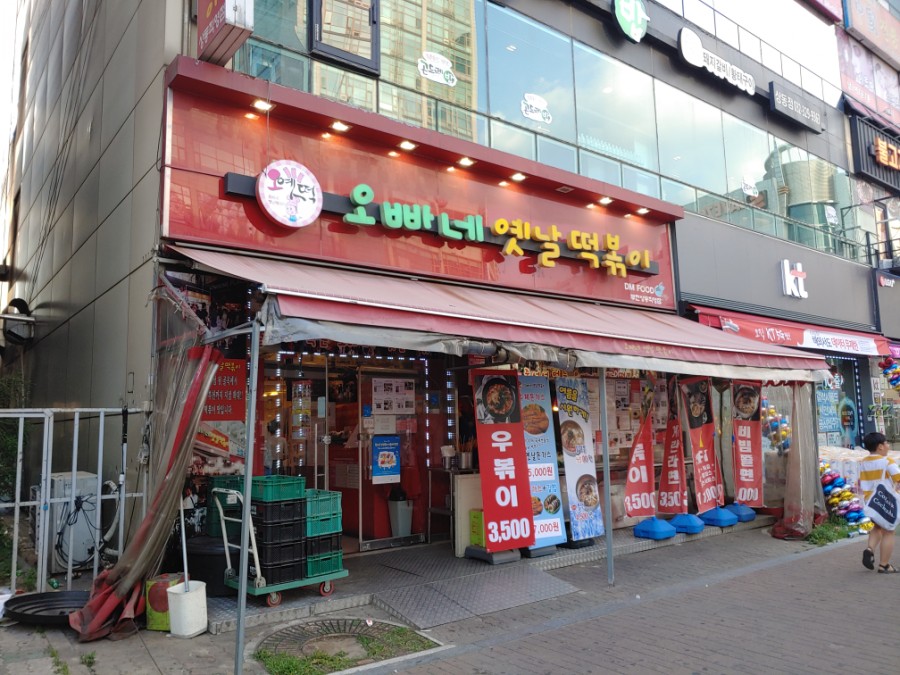 오빠네옛날떡볶이 부천상동점 이미지