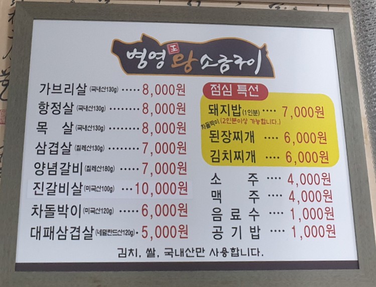 병영왕소금구이 이미지