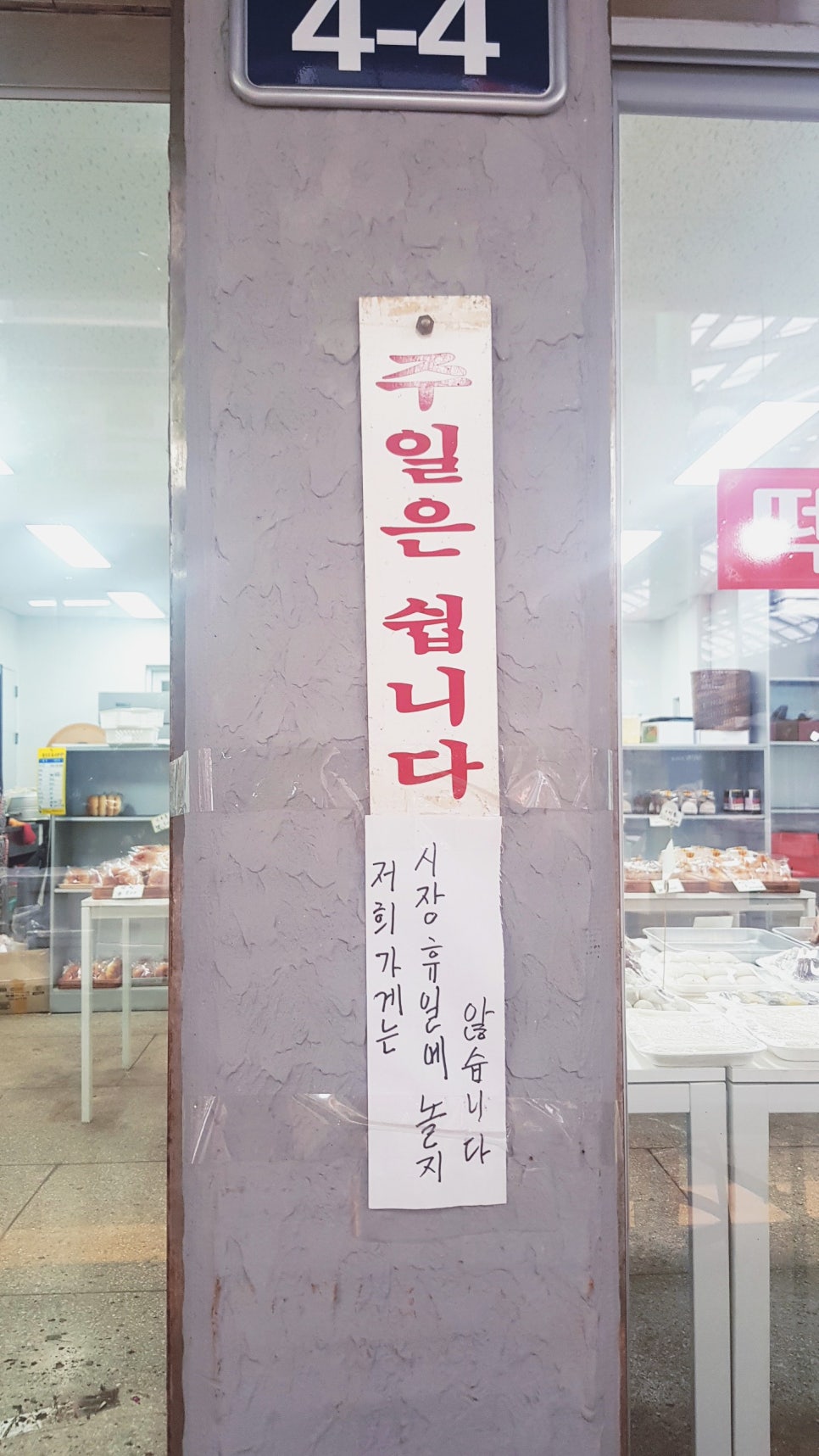 영해빵집 이미지