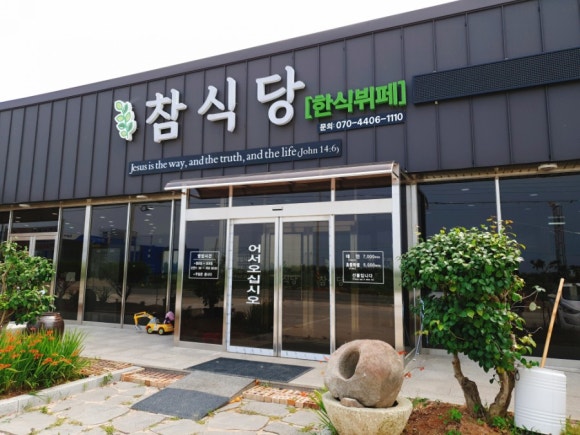 해바라기한식뷔페 이미지