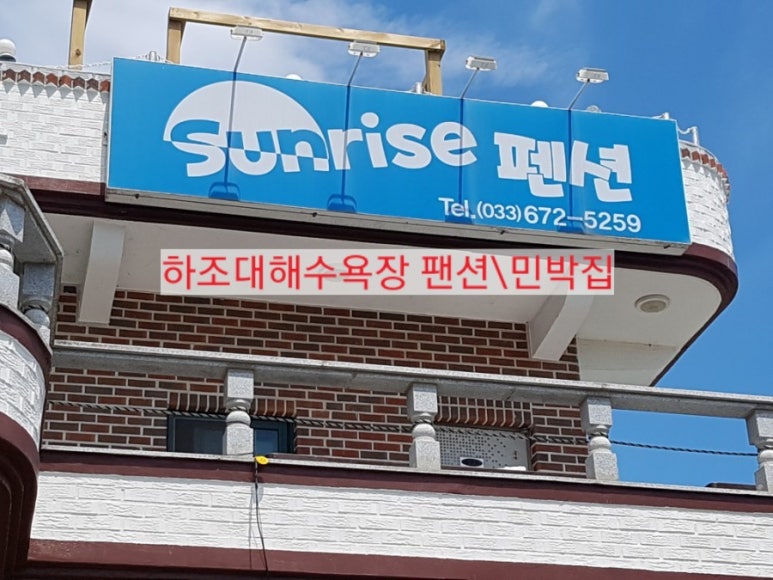 해돋이민박 이미지