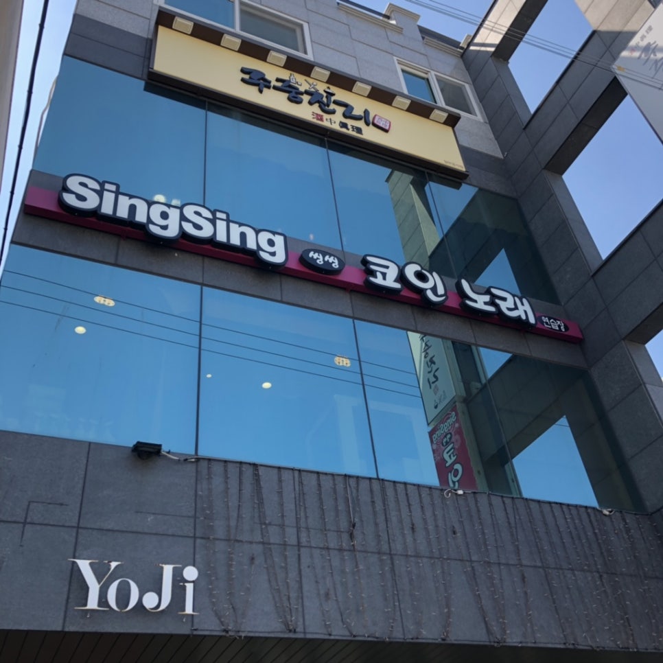 씽씽노래연습장 이미지