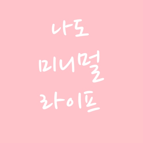 홀가분라이프 이미지