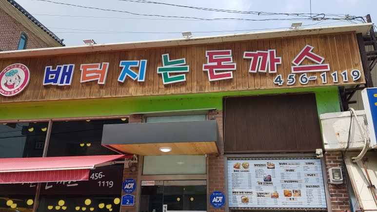 동송돈가스 이미지