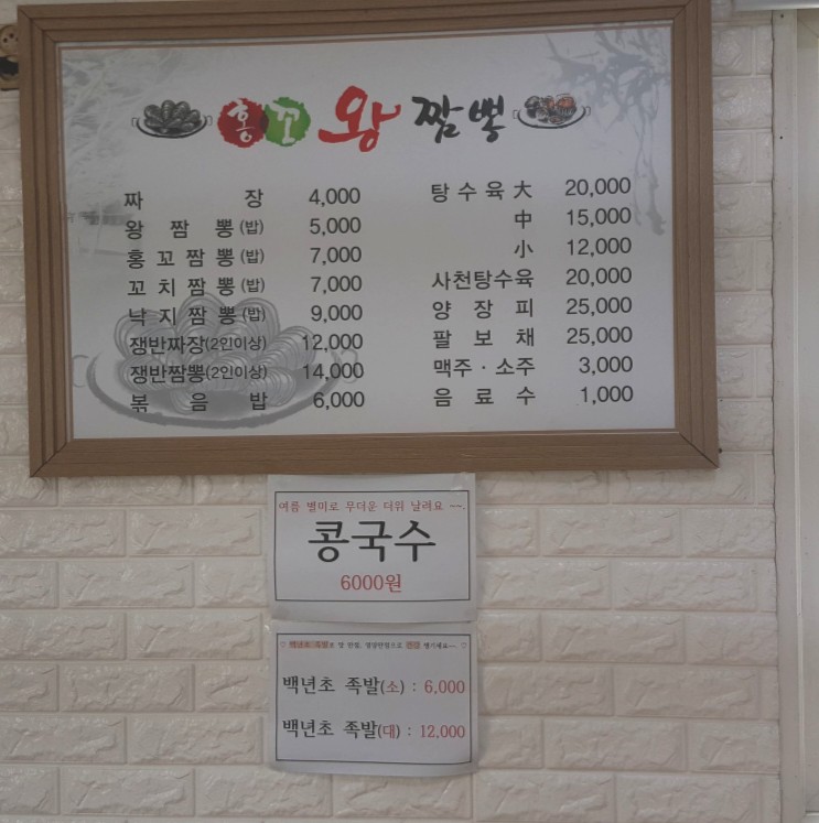 홍꼬왕짬뽕 이미지