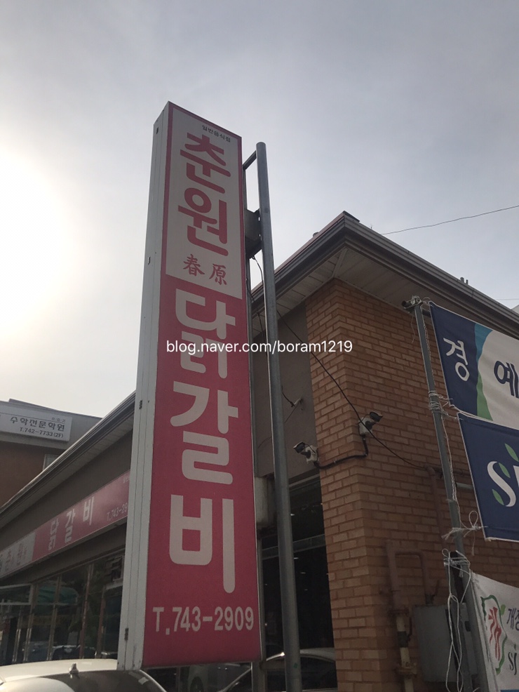 춘원닭갈비 이미지