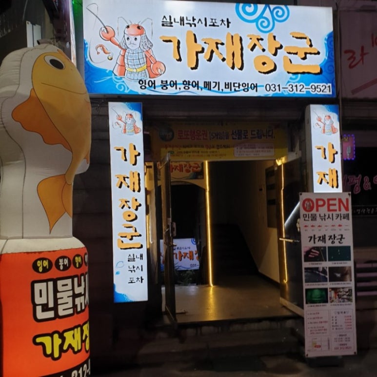 장군포차 이미지
