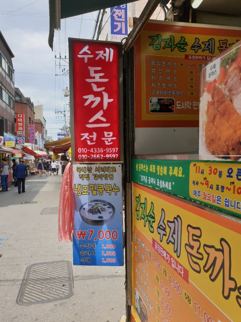 돈까스짱새마을 이미지