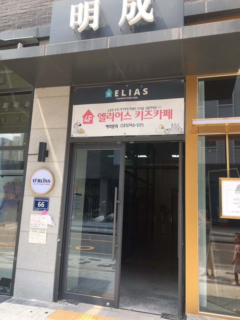 엘리어스키즈카페 이미지