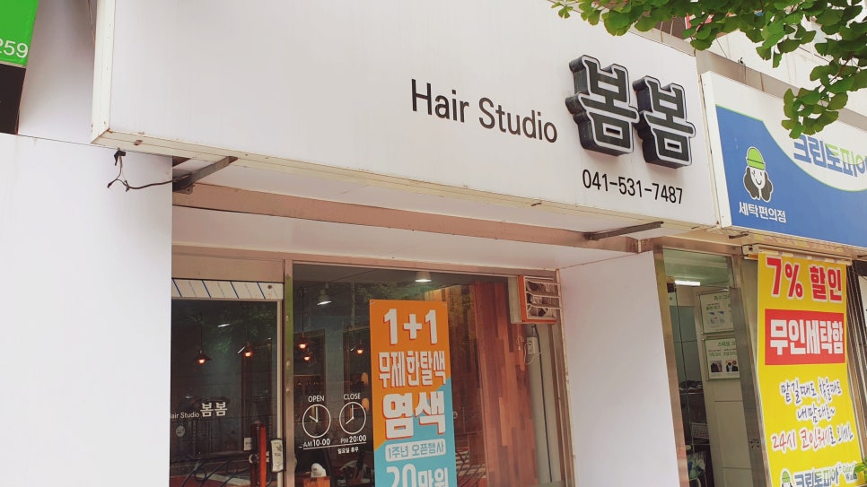 헤어스튜디오봄봄 이미지