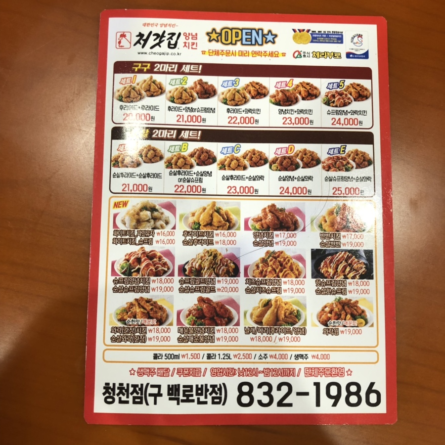 처갓집양념치킨청천점 이미지