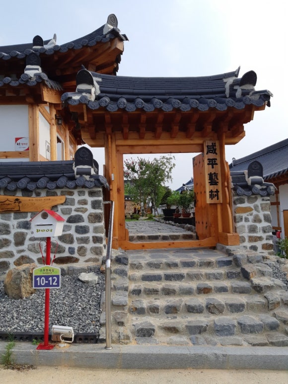 함평예촌 이미지