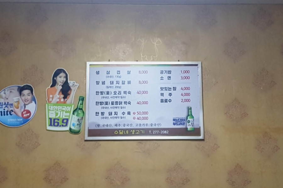 수달네생고기 이미지