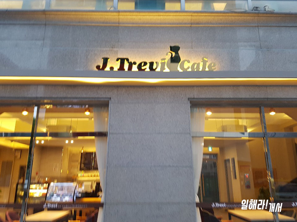 제이·트레비카페 이미지