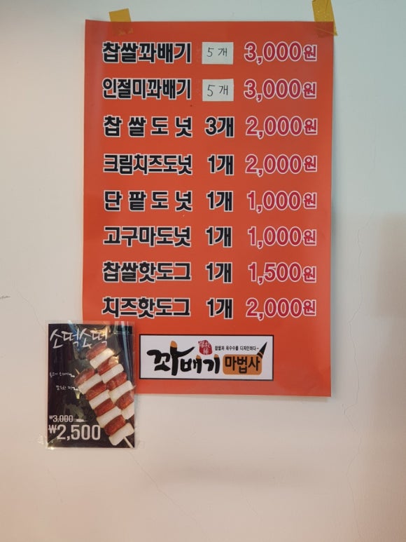 마법사꽈베기도너츠 이미지