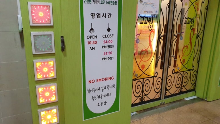 오창노래연습장 이미지