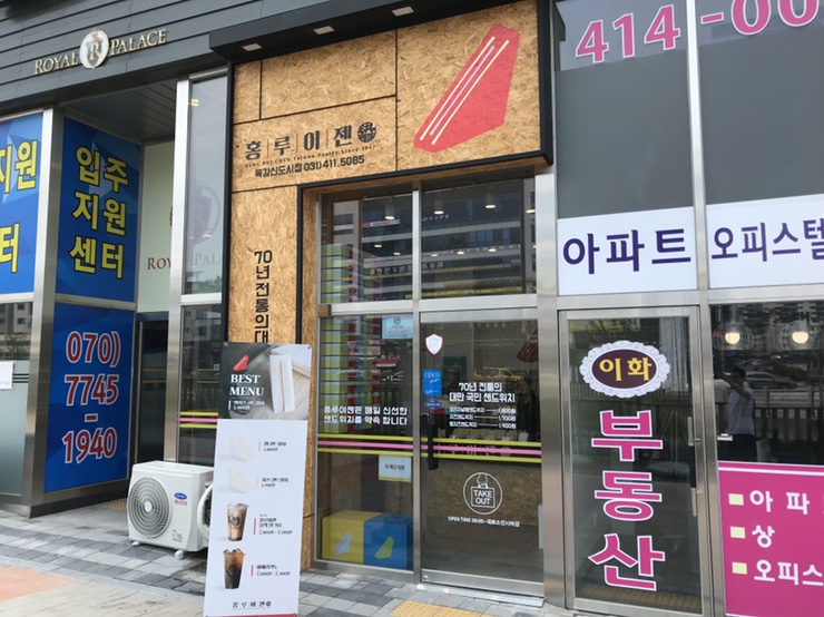 홍루이젠목감신도시점 이미지