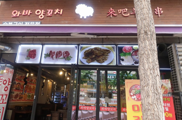 와바양꼬치 이미지