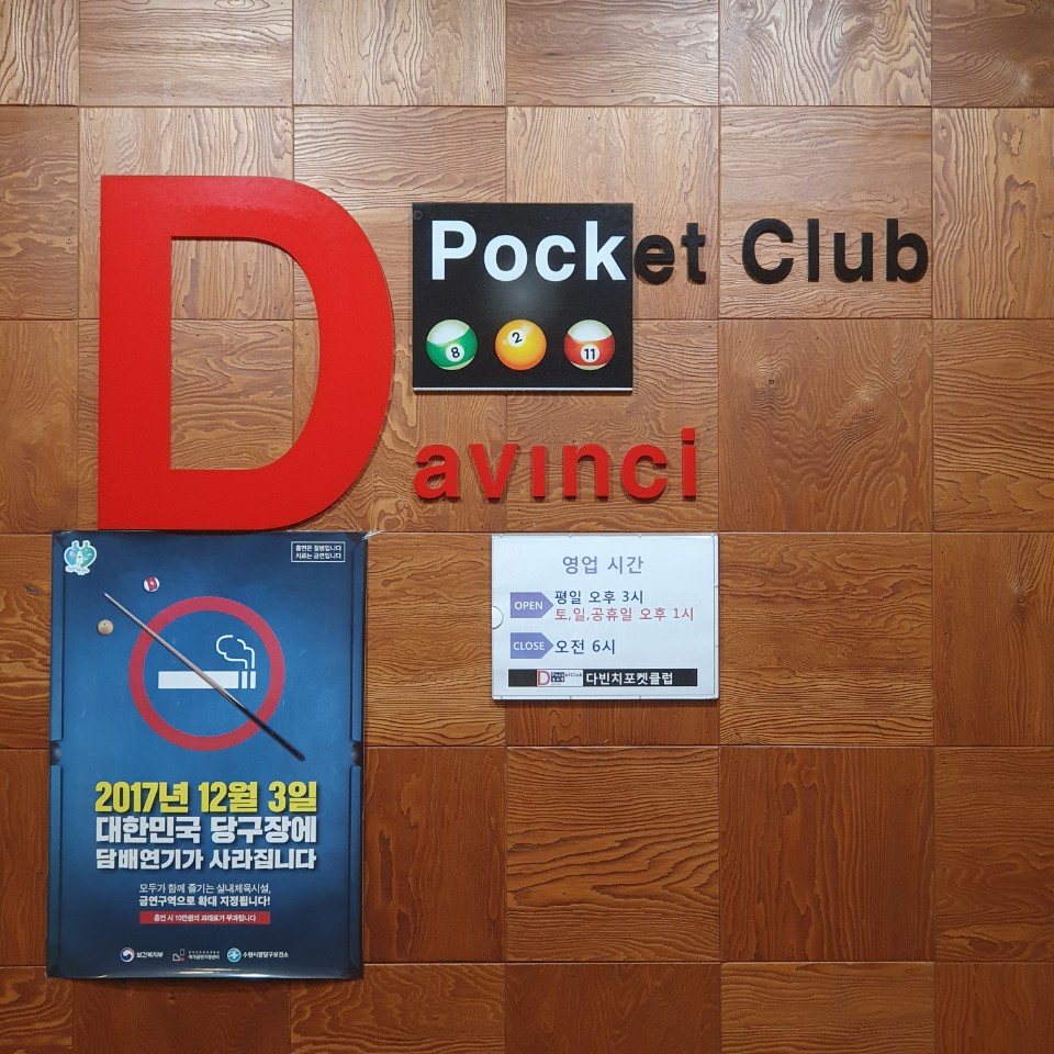 다빈치포켓클럽 이미지